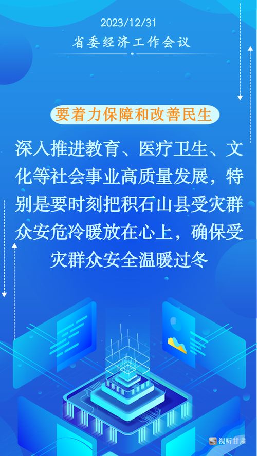 甘肅2024年經(jīng)濟(jì)社會發(fā)展工作十項要點解讀